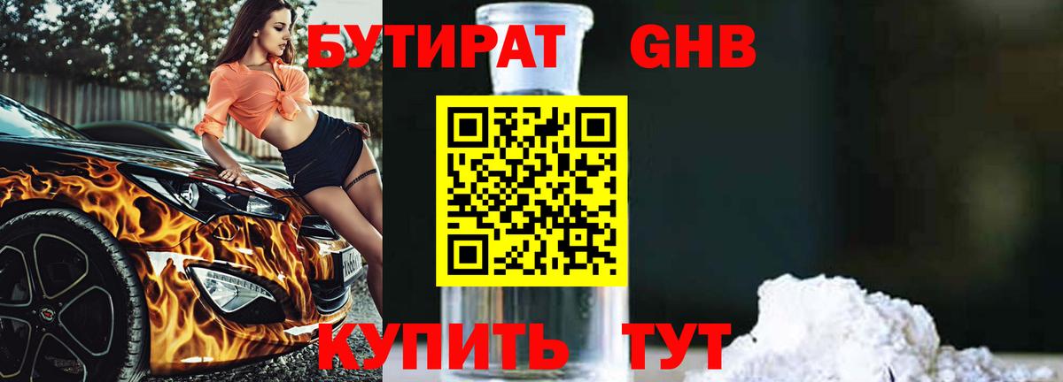 Рязань  Бутират вода  Вход с VPN 