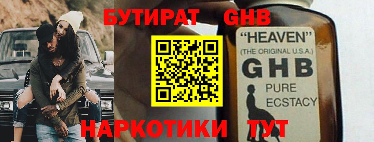 Бутират 99% Рязань