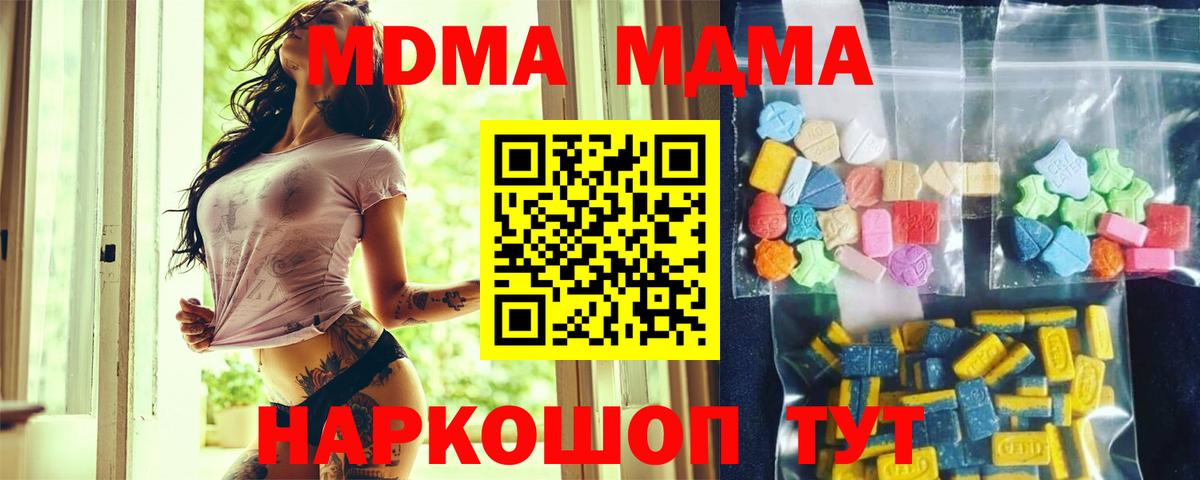 МДМА кристаллы  MDMA Molly  Вход с VPN  МДМА  Рязань 